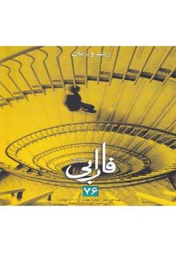 عکس فارابی