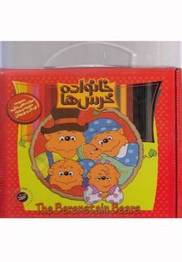 عکس خانواده خرسها (مجموعه اول، ۲۱عنوان)