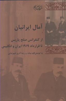 عکس آمال ایرانیان