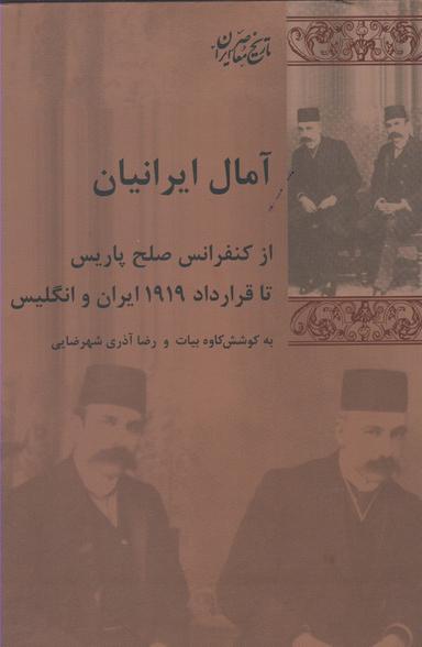 عکس آمال ایرانیان