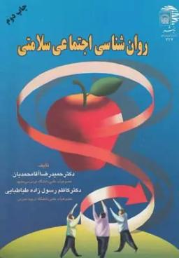 عکس روان شناسی اجتماعی سلامتی
