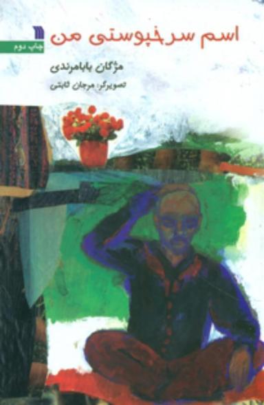 عکس اسم سرخپوستی من
