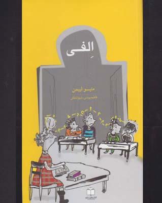 عکس الفی