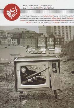عکس مجله فرهنگ و اندیشه (۱)