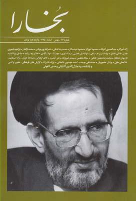عکس مجله بخارا (۱۱۶، بهمن۹۵)
