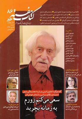 عکس مجله کتاب هفته (شمارهپیایی۸۶)