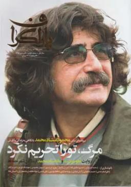 عکس مجله هنر نمایشی پاراگراف (شماره۷، آذرودی۹۵)