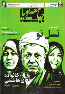 عکس مجله اجتماعی جامعه پویا (۵)