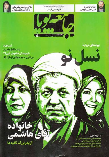 عکس مجله اجتماعی جامعه پویا (۵)