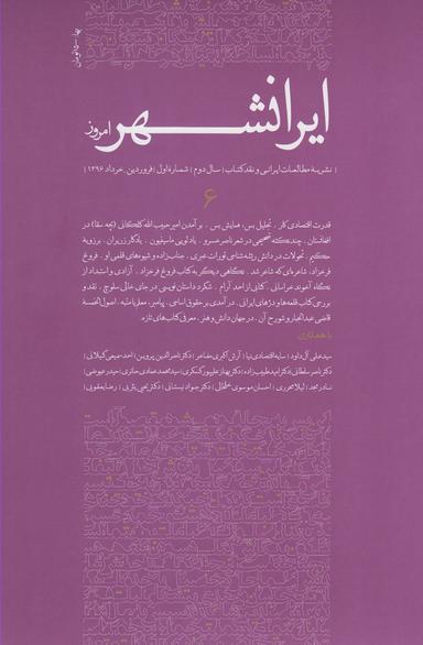 عکس مجله ایرانشهر امروز (شماره ششم)