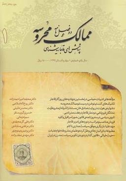 عکس مجله ممالک محروسه (۱) بهار و تابستان ۹۴