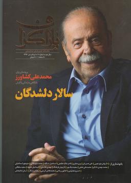 عکس مجله هنر نمایشی پاراگراف (شماره۱۰، خرداد۹۶)
