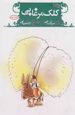 عکس کلک مرغابی
