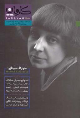 عکس مجله کاروان (دوماهنامه) ۱۰