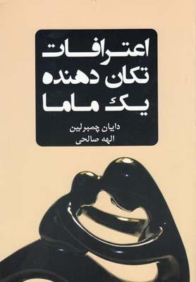 عکس اعترافات تکان دهنده یک ماما