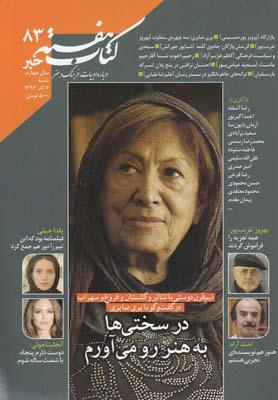 عکس مجله کتاب هفته (شمارهپیاپی۸۳)