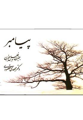 عکس پیامبر (مقصودی، جیبی)
