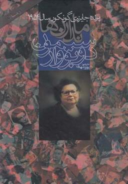 عکس ماندارنها (۲ج)