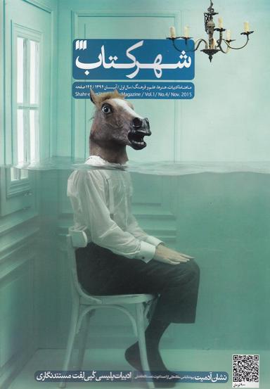 عکس مجله ماهنامه شهرکتاب (۴)