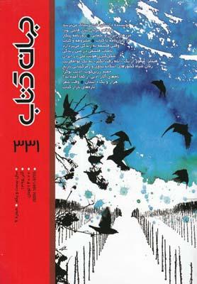 عکس مجله جهان کتاب (۳۳۱)
