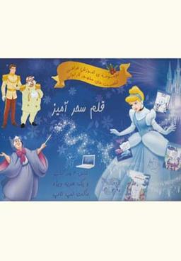 عکس قلم سحر امیز