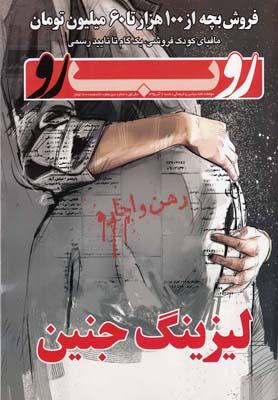 عکس مجله رو ب رو (۱۳)