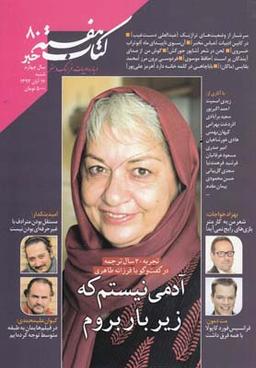 عکس مجله کتاب هفته (شمارهپیاپی۸۰) هفتهنامه