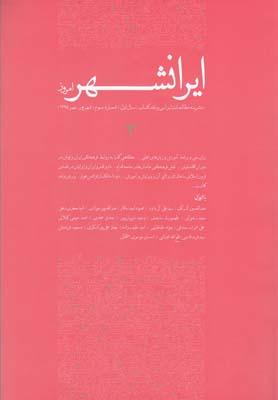 عکس مجله ایرانشهر امروز (شماره سوم)