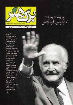عکس مجله برگ هنر (دوماهنامه ادبیات داستانی) شماره ۹