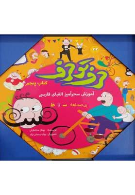 عکس حرف تو حرف (مجموعهدوم)