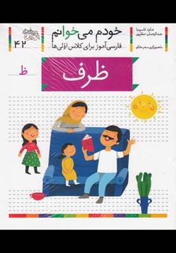 عکس خودم می‌خوانم (مجموعه دوم۲۲تا۴۲)