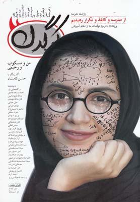 عکس مجله هفتگی کرگدن (۲۲)