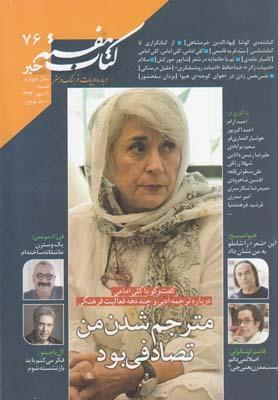 عکس مجله کتاب هفته (شمارهپیاپی۷۶) هفتهنامه
