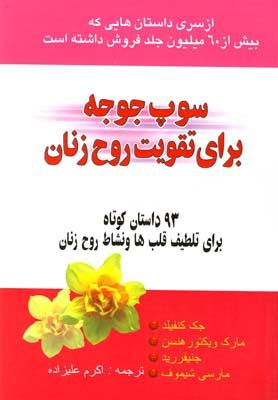 عکس سوپ جوجه (برای تقویت روح زنان)