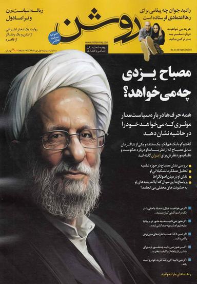 عکس مجله روشن (۲۰) نیمه اول مهر ۹۴