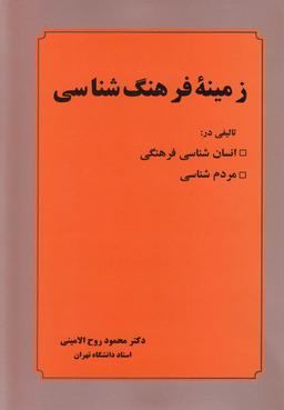 عکس زمینه فرهنگ شناسی