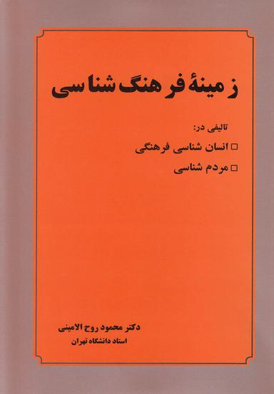 عکس زمینه فرهنگ شناسی