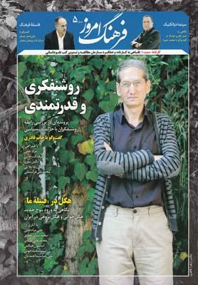 عکس مجله ماهنامه فرهنگ امروز (۵)