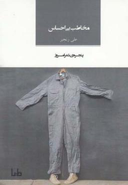 عکس پنجرهی شعر امروز (مخاطببیاحساس)