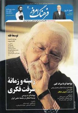 عکس مجله ماهنامه فرهنگ امروز (۳)