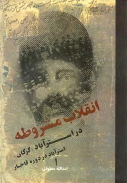 عکس انقلاب مشروطه (۲ج)