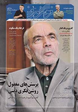 عکس مجله ماهنامه فرهنگ امروز (۱)
