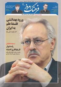 عکس مجله ماهنامه فرهنگ امروز (۴)