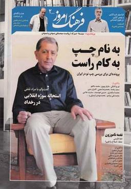 عکس مجله ماهنامه فرهنگ امروز (۲)