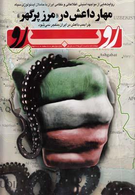 عکس مجله رو ب رو (۱۲)