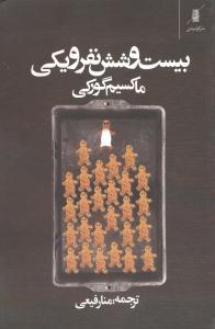 عکس بیست و شش نفر و یکی