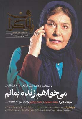 عکس مجله هنر نمایشی پاراگراف (شماره۶، مهر و آبان۹۵)