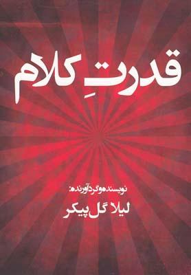 عکس قدرت کلام