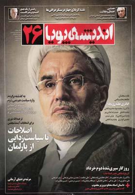 عکس مجله اندیشه پویا (۲۶)