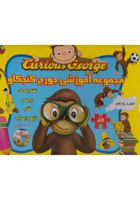 عکس جورج کنجکاو (مجموعه۸ج، بادیویدیوجعبه)
